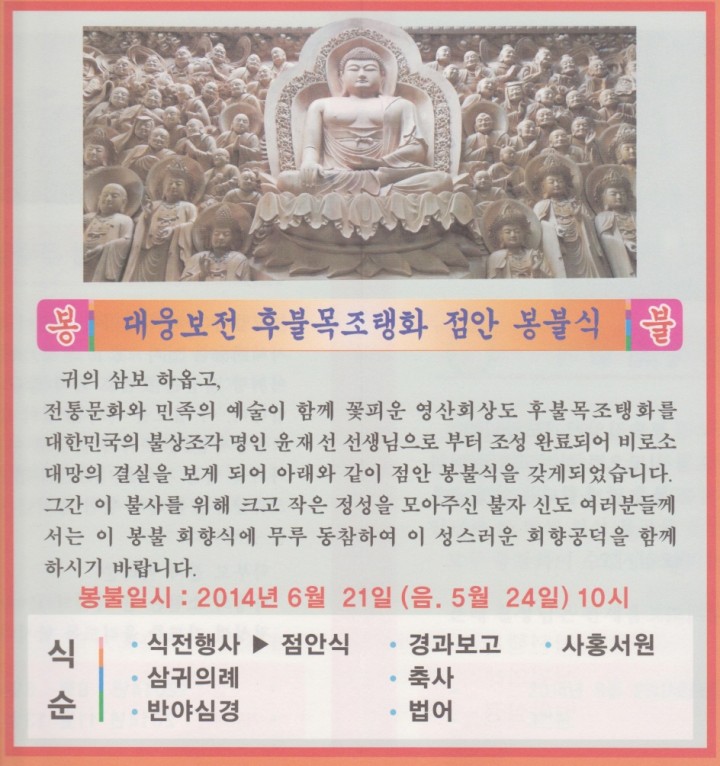 목조후불탱화.jpg